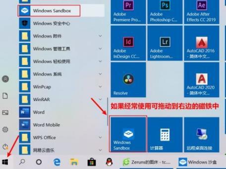 Win10沙盒模式有什么用？Win10沙盒怎么開啟？