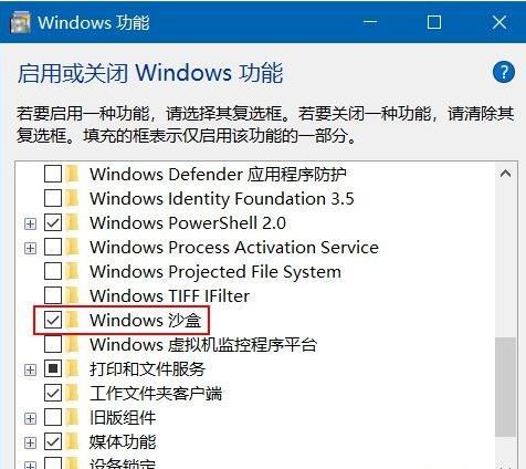 Win10沙盒模式有什么用？Win10沙盒怎么開啟？