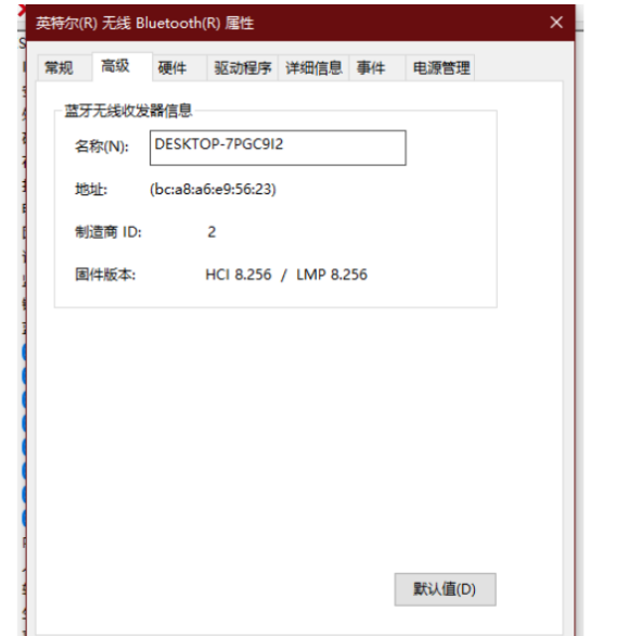 Win10如何查看電腦藍牙版本？電腦藍牙版本查看教程