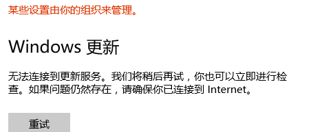 Win10提示無法連接到更新服務應該怎么辦？