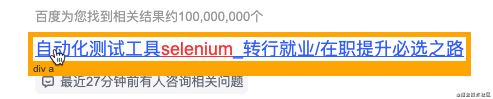 Python使用Selenium自動進行百度搜索的實現(xiàn)