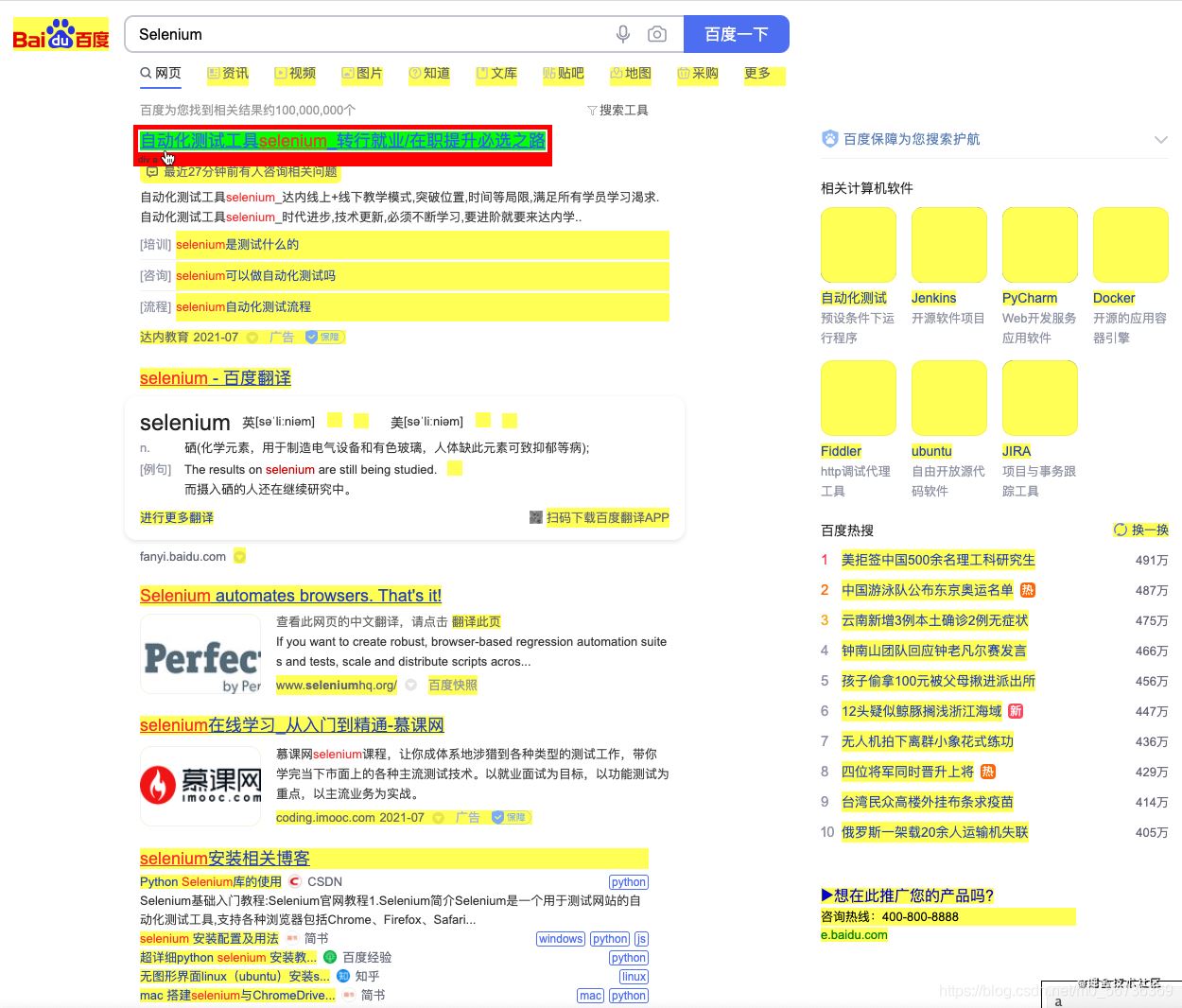 Python使用Selenium自動進行百度搜索的實現(xiàn)