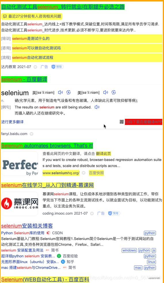 Python使用Selenium自動進行百度搜索的實現(xiàn)