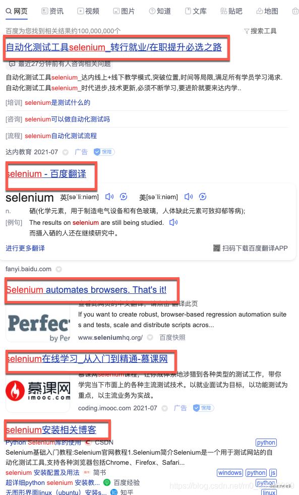 Python使用Selenium自動進行百度搜索的實現(xiàn)