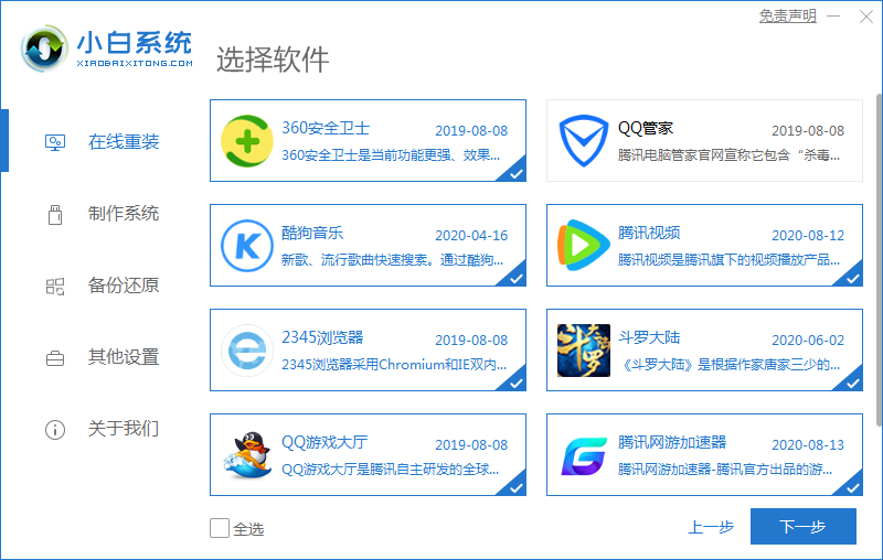 小白系統(tǒng)重裝工具怎么給Win10更新系統(tǒng)？