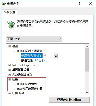 Win10休眠后無法喚醒怎么解決？Win10休眠后無法喚醒解決方法