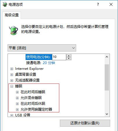 Win10休眠后無法喚醒怎么解決？Win10休眠后無法喚醒解決方法