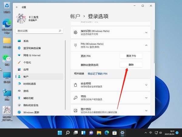 Win11如何關(guān)閉pin登錄？Win11關(guān)閉pin登錄的方法