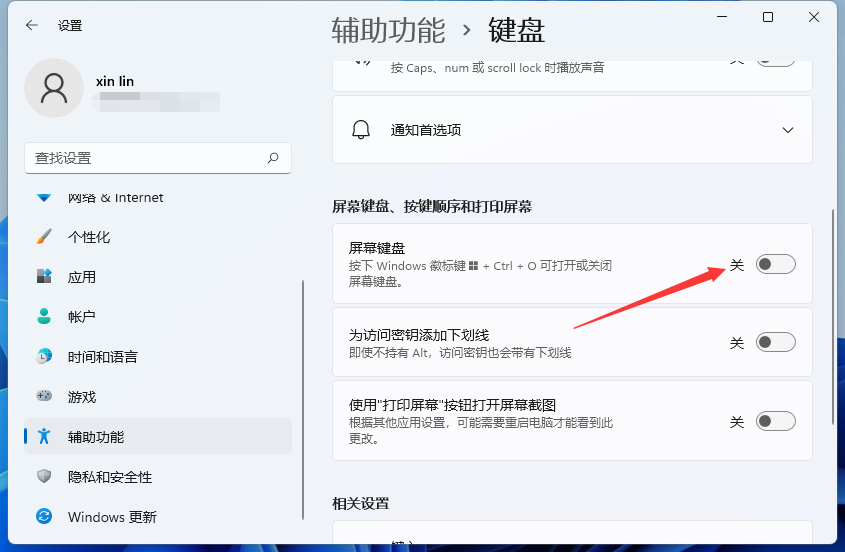 Win11怎么打開虛擬鍵盤？Win11虛擬鍵盤教程