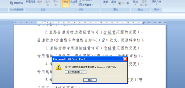 電腦提示“由于打印機(jī)的當(dāng)前設(shè)置有問題,Windows無法打印”怎么解決?