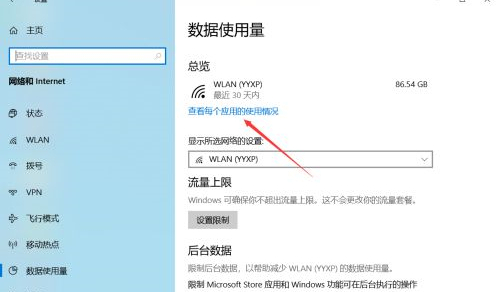 Win10如何查看軟件流量使用情況？Win10查看軟件流量使用情況的方法