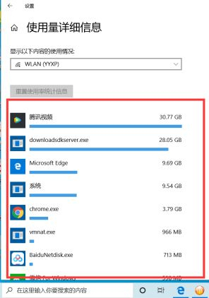 Win10如何查看軟件流量使用情況？Win10查看軟件流量使用情況的方法