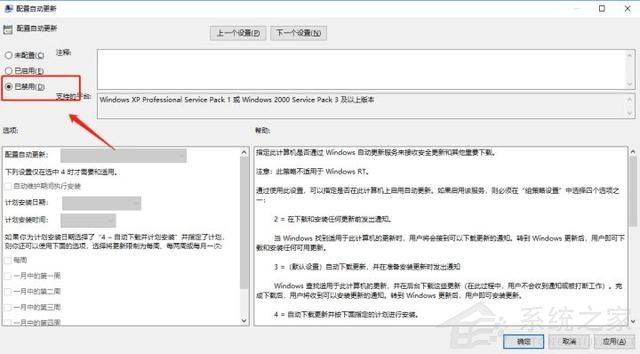 Win10系統更新自動開啟怎么辦？Win10系統更新自動開啟的解決方法
