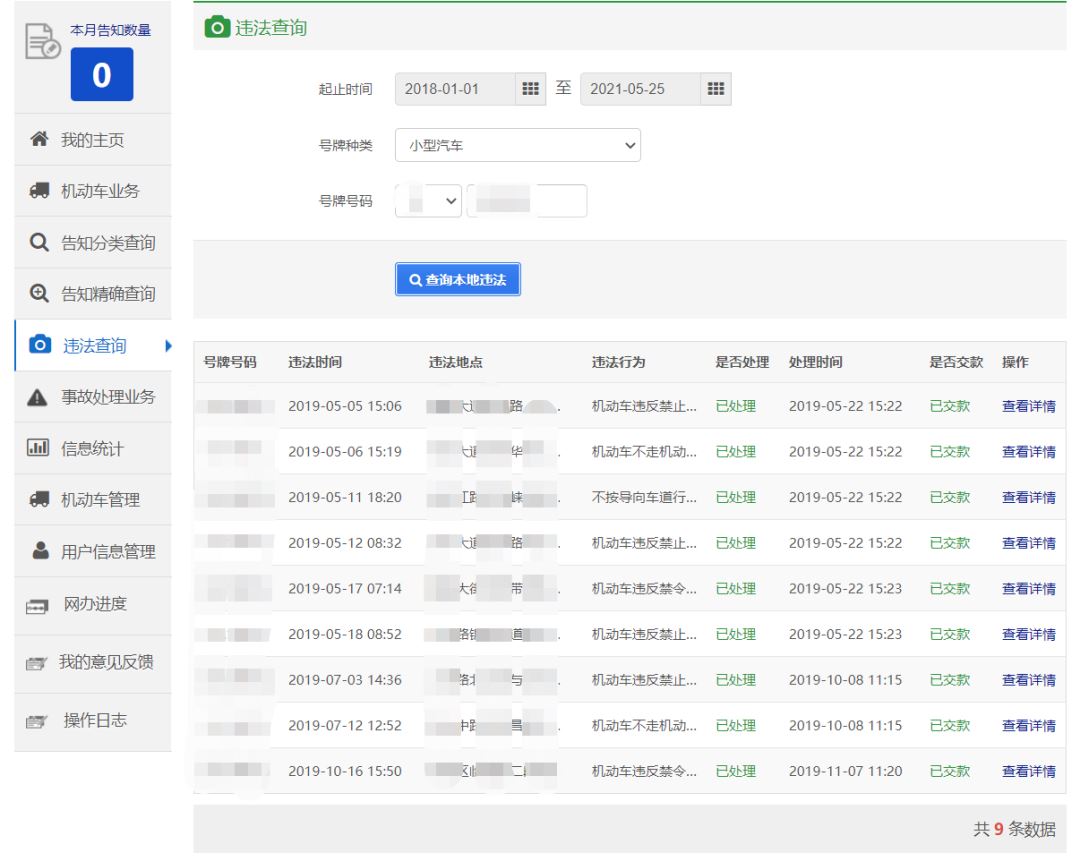 Python selenium模擬網(wǎng)頁(yè)點(diǎn)擊爬蟲交管12123違章數(shù)據(jù)