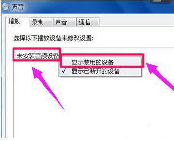 Win10顯示未安裝任何音頻輸出設(shè)備怎么回事?