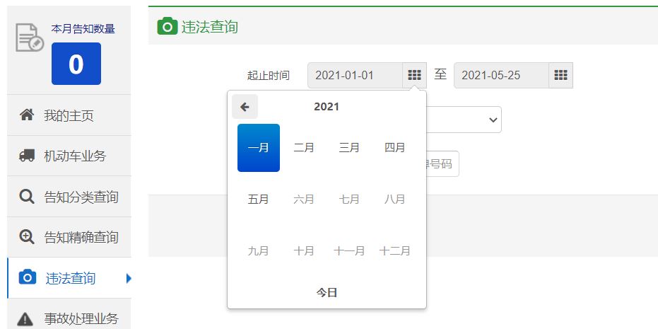 Python selenium模擬網(wǎng)頁(yè)點(diǎn)擊爬蟲交管12123違章數(shù)據(jù)
