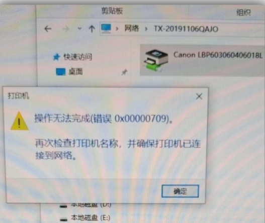 Win11系統(tǒng)更新后打印機(jī)無法共享提示0x00000709錯(cuò)誤怎么解決？