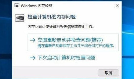 Windows10自帶內(nèi)存檢測工具好用嗎?如何使用?