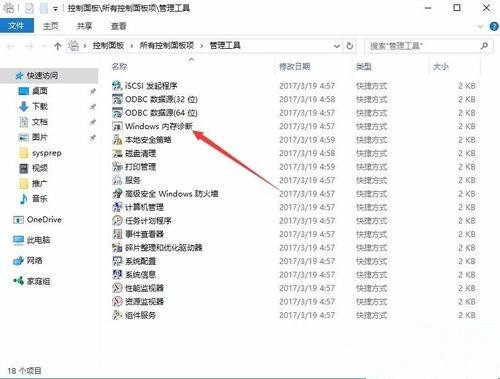 Windows10自帶內(nèi)存檢測工具好用嗎?如何使用?