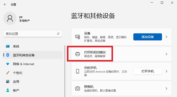 Win11如何添加網絡打印機？Win11添加網絡打印機的方法