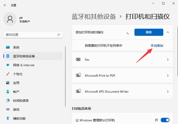 Win11如何添加網絡打印機？Win11添加網絡打印機的方法