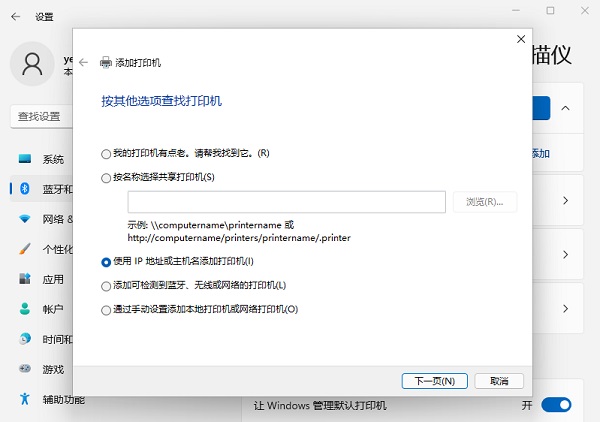Win11如何添加網絡打印機？Win11添加網絡打印機的方法