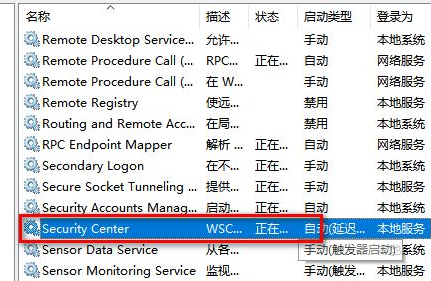 Win10安全中心拒絕訪問(wèn)怎么辦？Win10安全中心拒絕訪問(wèn)的解決方法