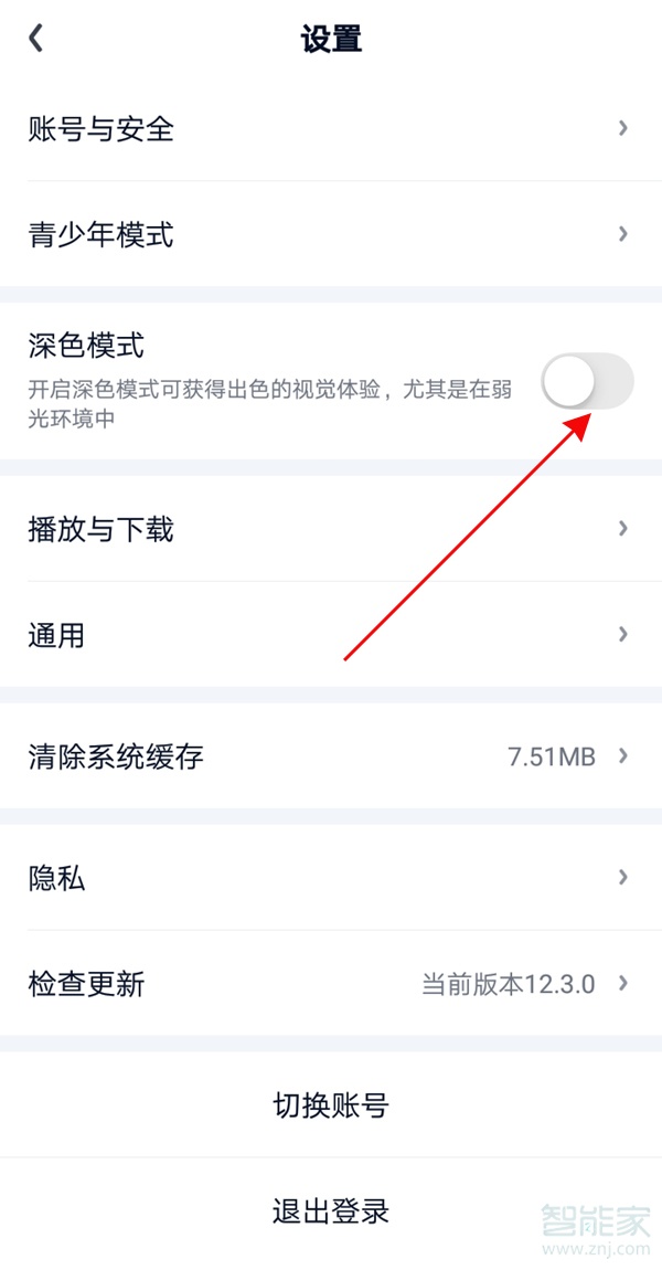 怎樣設(shè)置愛(ài)奇藝的深色模式