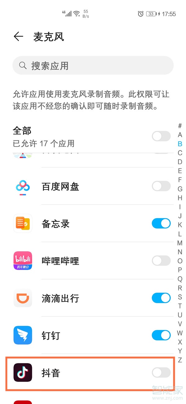 華為抖音合拍怎么打開(kāi)麥克風(fēng)