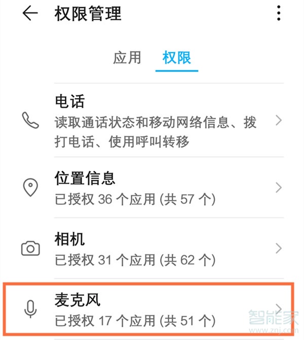 華為抖音合拍怎么打開(kāi)麥克風(fēng)