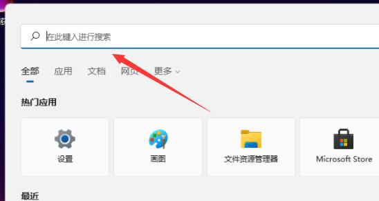 Win11搜索位置在哪里？Win11搜索位置詳細介紹