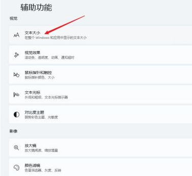 Win11字體大小怎么調？Windows11系統怎樣更改字體大小？