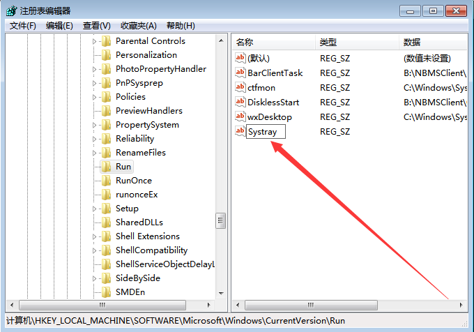 Win7系統點擊音量圖標沒反應怎么辦?