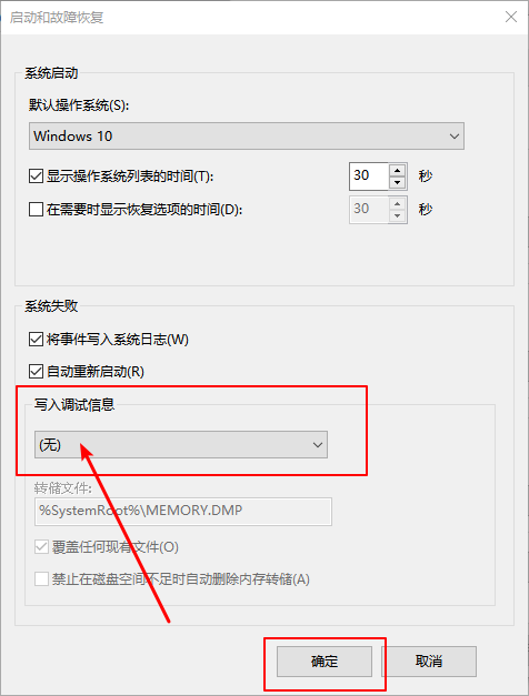 Win10怎么禁止生成“系統(tǒng)錯(cuò)誤內(nèi)存轉(zhuǎn)儲(chǔ)文件”?