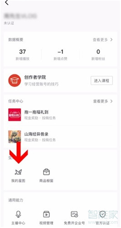 抖音怎么開(kāi)通星圖權(quán)限