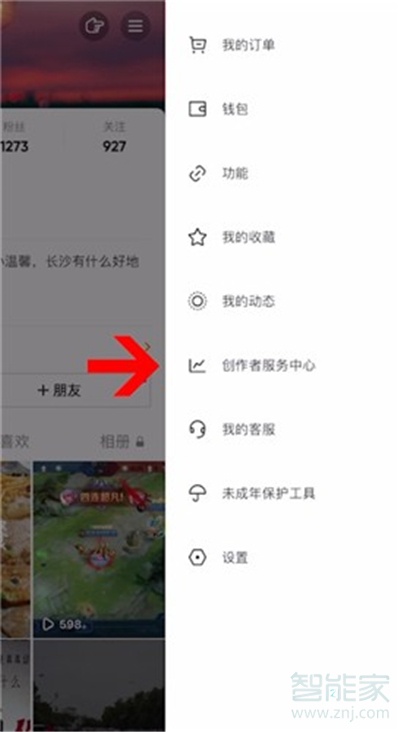 抖音怎么開(kāi)通星圖權(quán)限