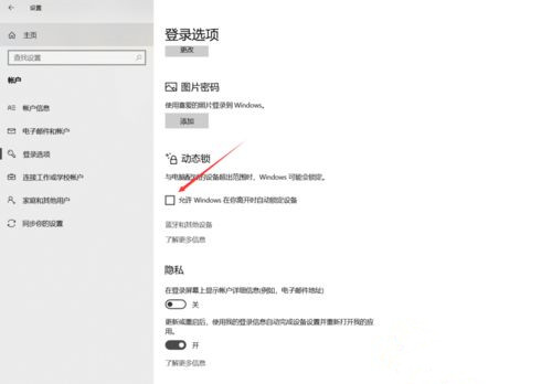 Win10系統(tǒng)如何設(shè)置動(dòng)態(tài)鎖?Win10動(dòng)態(tài)鎖設(shè)置教程