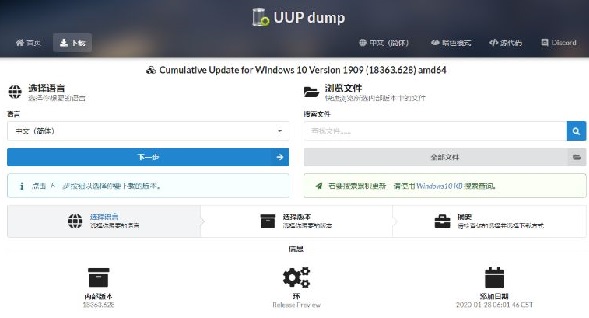 UUP如何升級(jí)Win11？UUP升級(jí)Win11教程