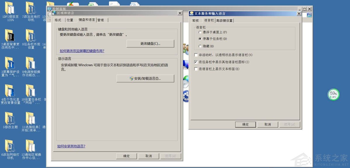 Win7如何取消非活動時以透明狀態顯示語言欄？Win7取消透明狀態方法