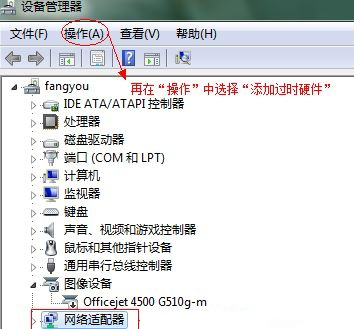 Win7電腦虛擬網(wǎng)卡不存在或者被禁用怎么處理?