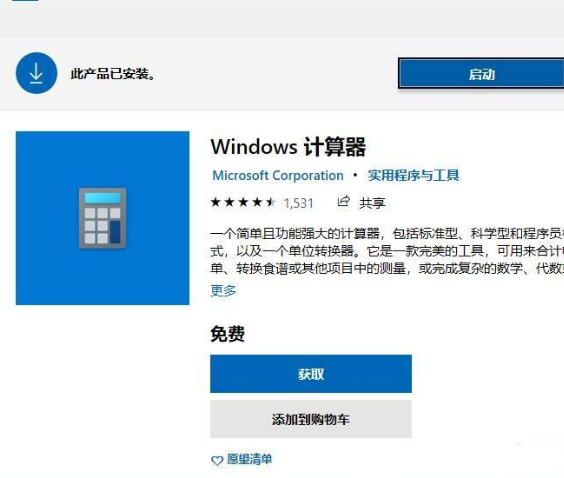 Win10系統沒有計算器怎么辦？Win10系統沒有計算機解決方法