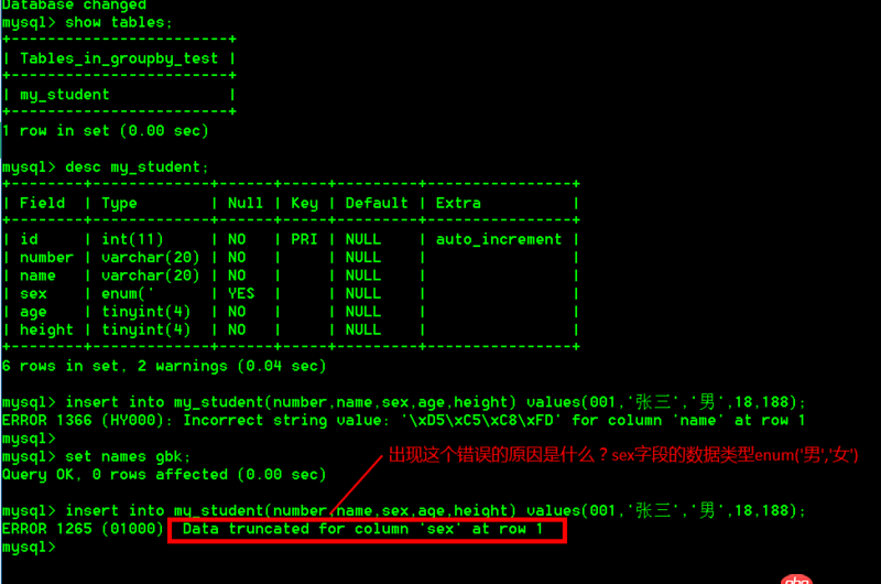 MySQL 數(shù)據(jù)類型enum無(wú)法插入數(shù)據(jù)的疑問(wèn)？