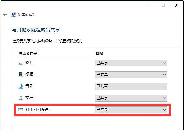 Win10與Win7共享打印機怎么連接?Win10打印機共享給Win7設(shè)置方法