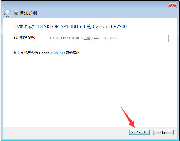 Win10與Win7共享打印機怎么連接?Win10打印機共享給Win7設(shè)置方法