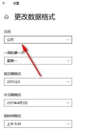 Win10系統怎么更改數據格式？Win10系統更改數據格式的方法