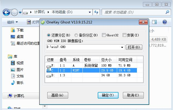 Ghost怎么重裝Win7系統(tǒng)？Windows7一鍵ghost重裝系統(tǒng)步驟