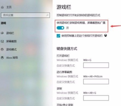 Win10系統(tǒng)怎么打開游戲欄功能？Win10系統(tǒng)打開游戲欄功能的方法