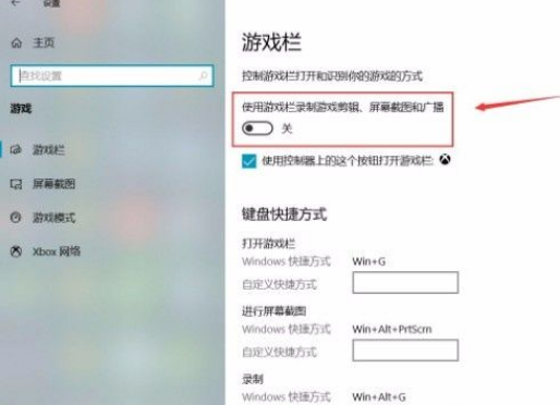 Win10系統(tǒng)怎么打開游戲欄功能？Win10系統(tǒng)打開游戲欄功能的方法
