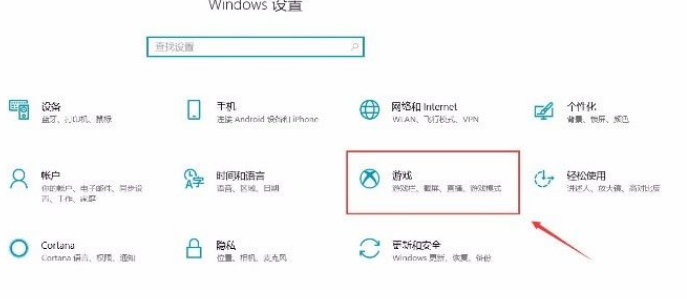 Win10系統(tǒng)怎么打開游戲欄功能？Win10系統(tǒng)打開游戲欄功能的方法