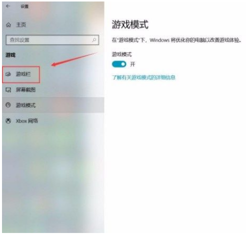Win10系統(tǒng)怎么打開游戲欄功能？Win10系統(tǒng)打開游戲欄功能的方法